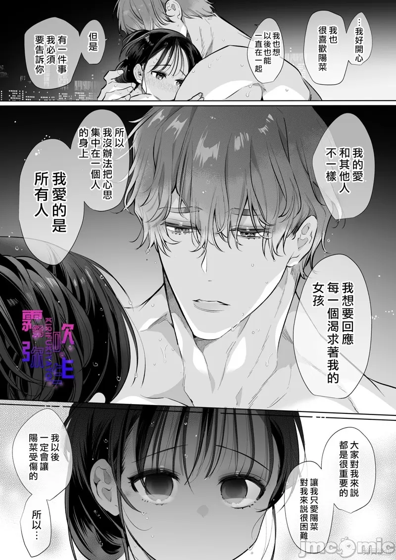 とろハメ『100回イくまで離さない』初めてのポルチオキス - Page 73