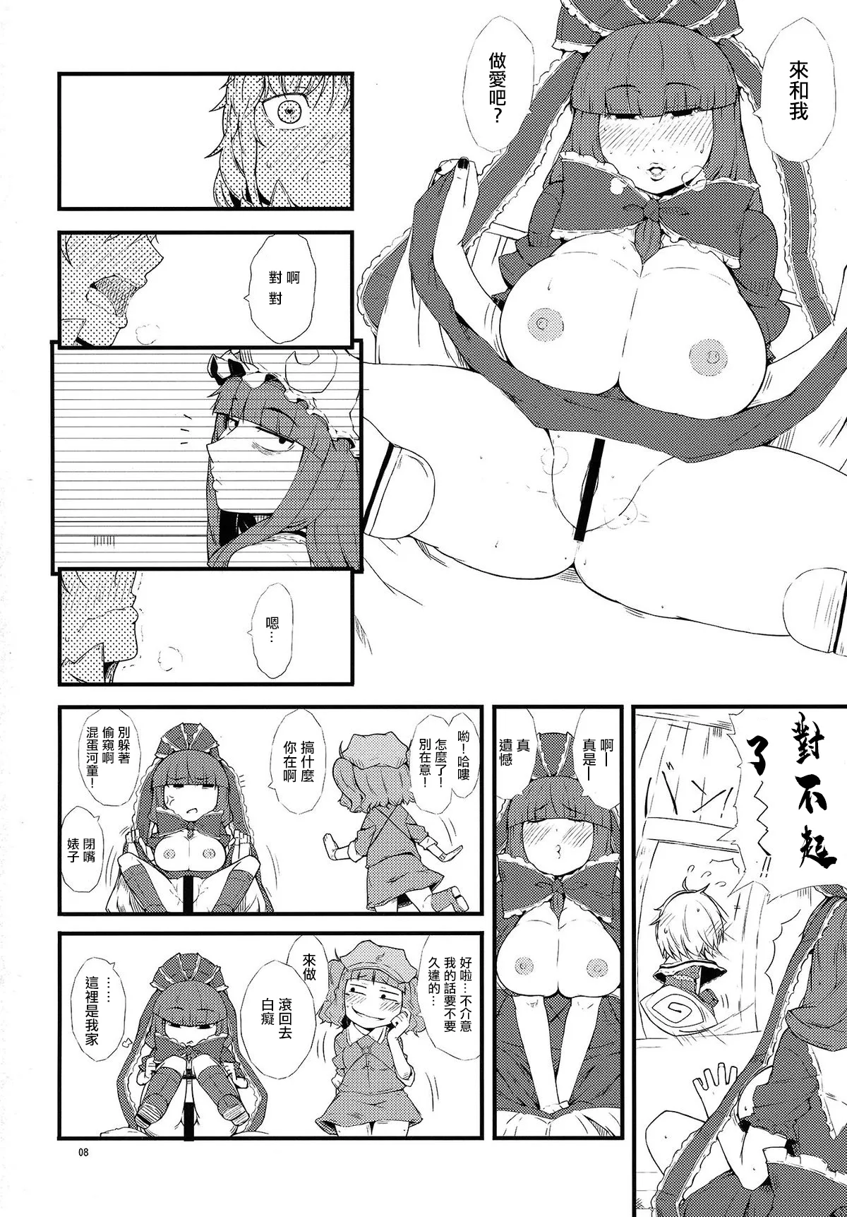 Yakubutsu Chuudoku - Page 10