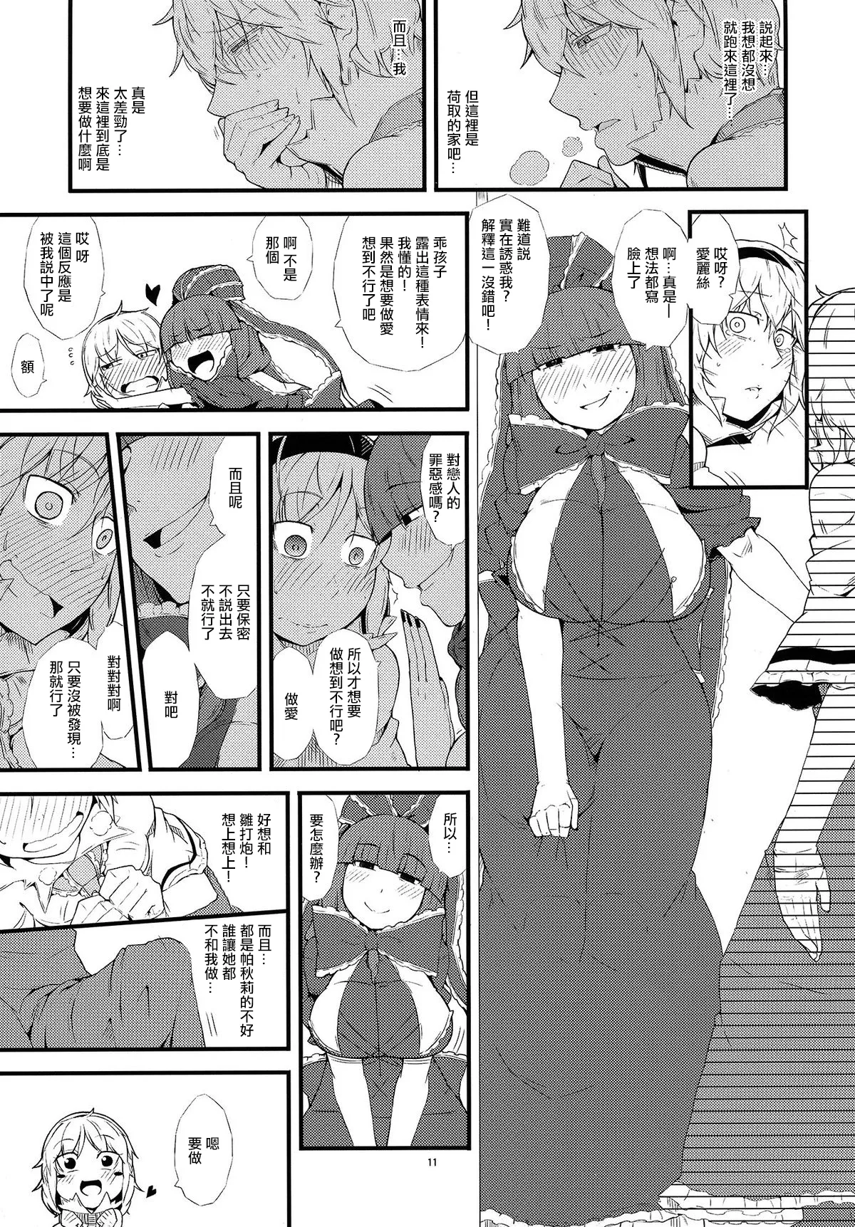 Yakubutsu Chuudoku - Page 13