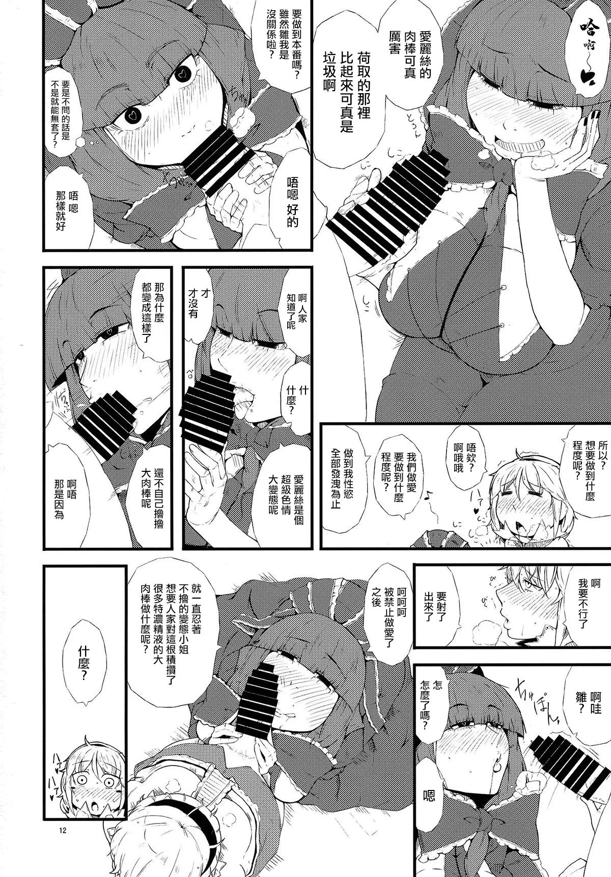 Yakubutsu Chuudoku - Page 14