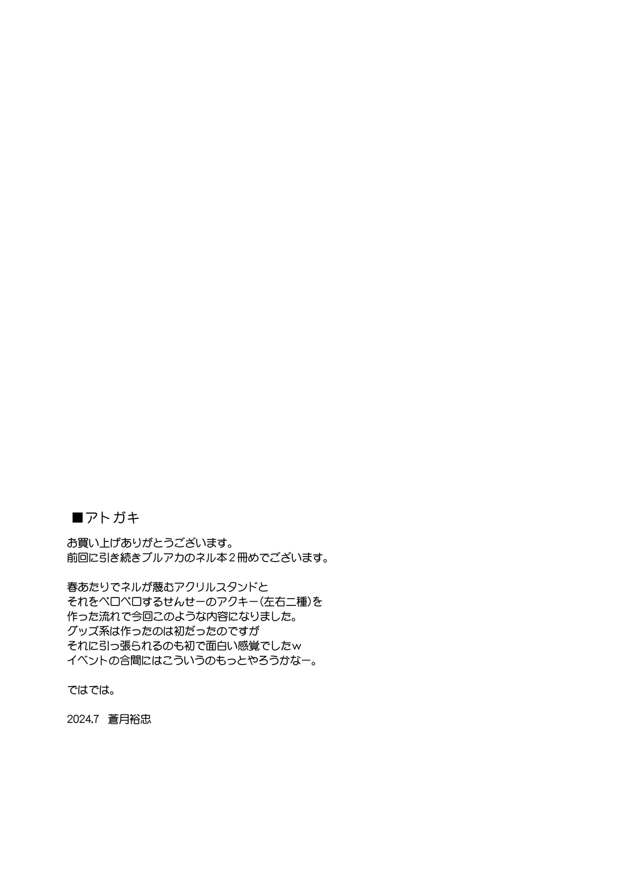Amanatsu Neru. - Page 23