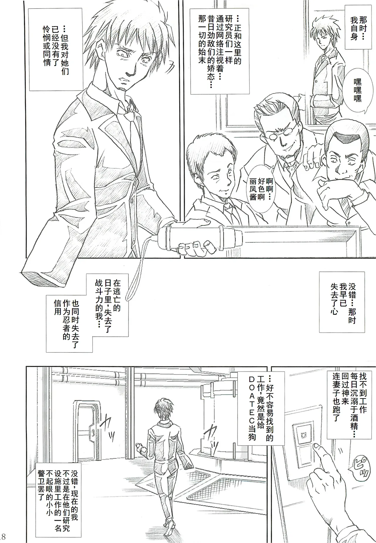 DARKER THAN DARKNESS - Page 17