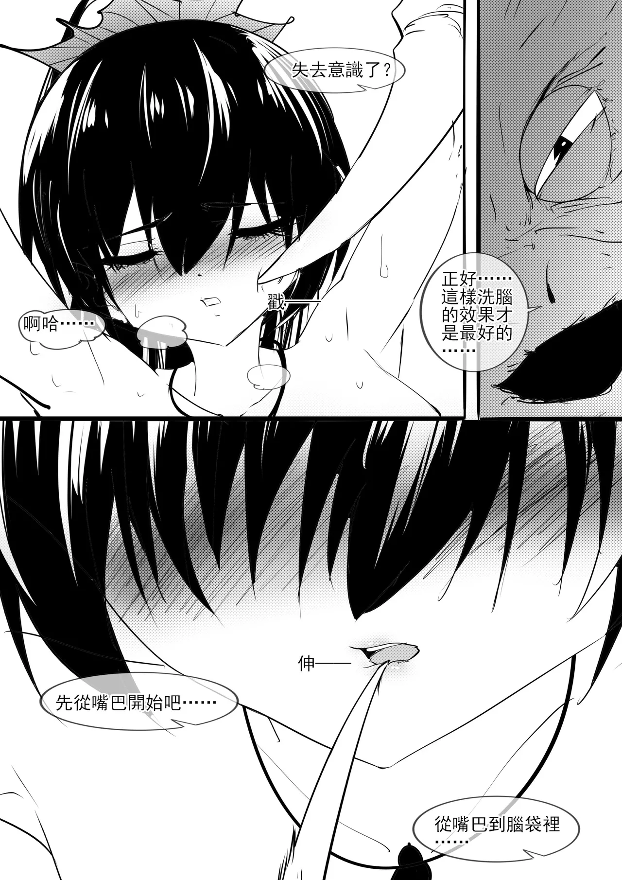金剛妹篇①——勁敵蜘蛛夫人 - Page 39