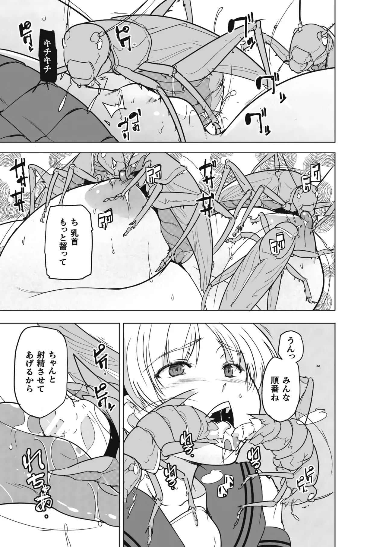 Insect Shrine Maiden Ch.3 - Page 19