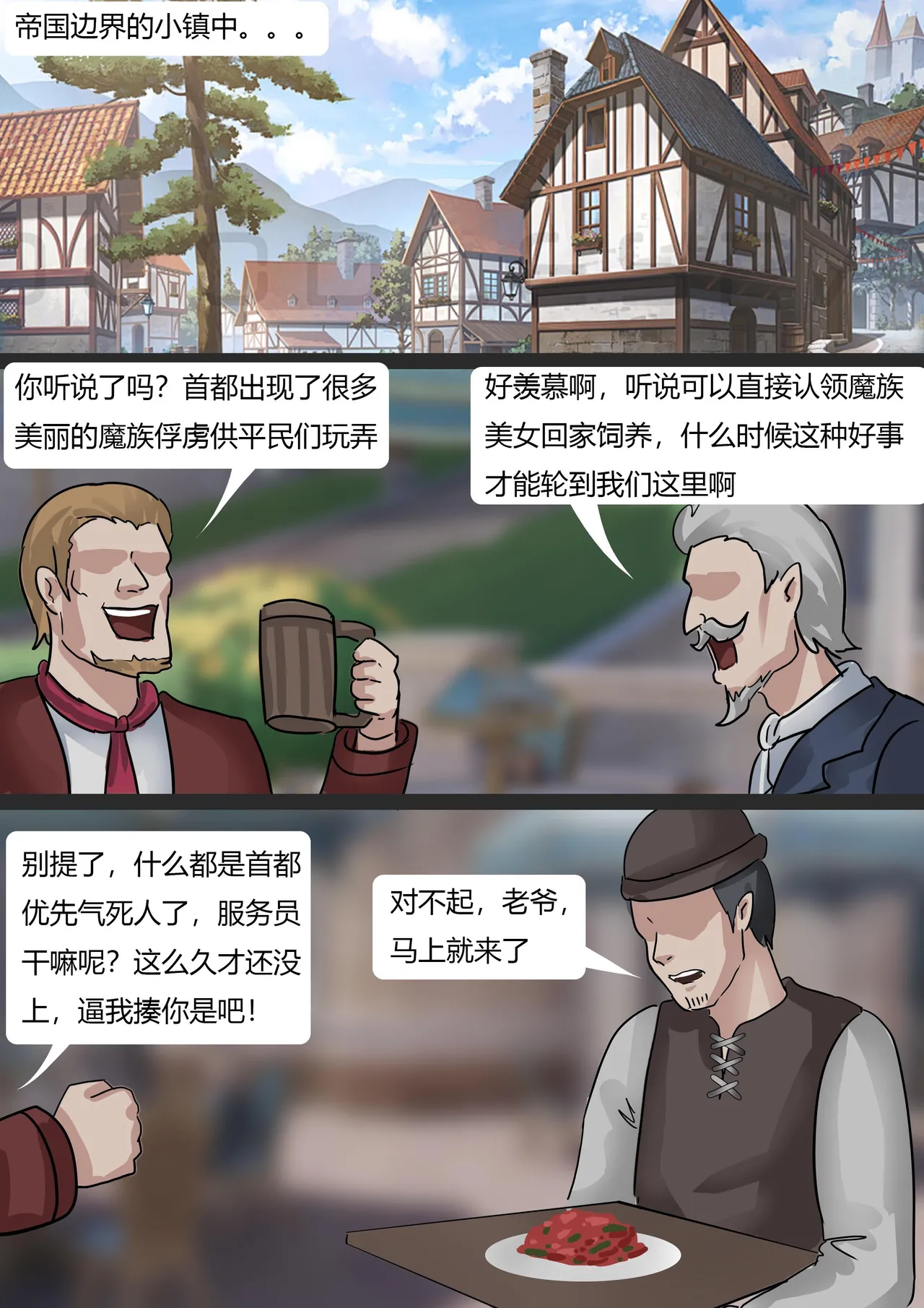 [King] 强大魔王中陷阱-帝国篇 01-03 - Page 58