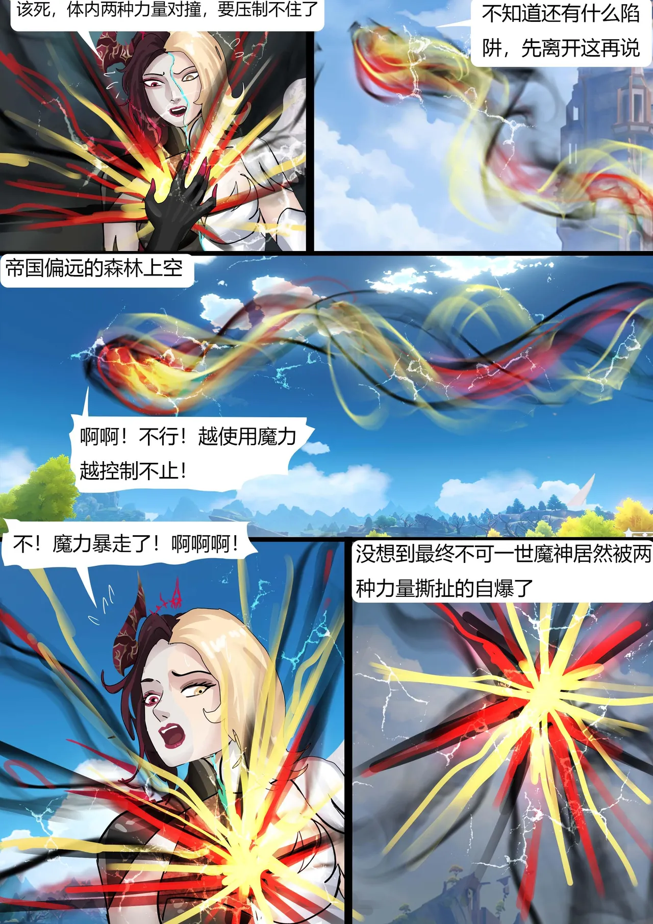 [King] 强大魔王中陷阱-帝国篇 01-03 - Page 69