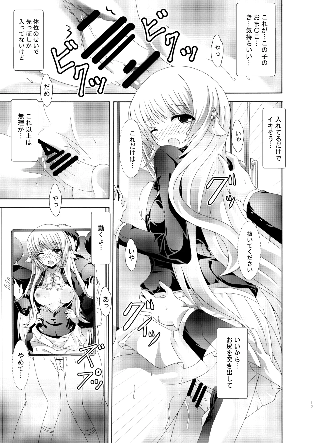 Parallel Nemunoki Manin Densha - Page 12