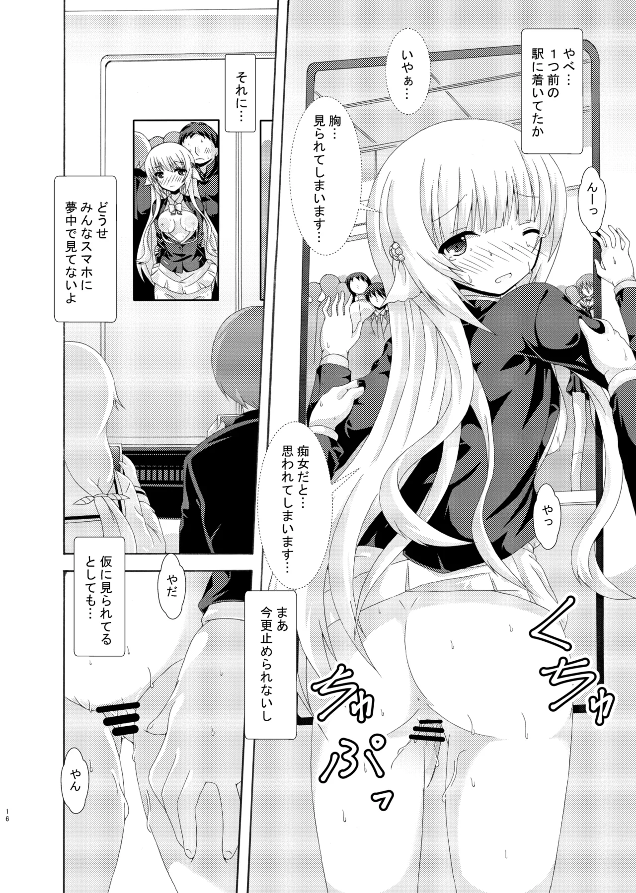 Parallel Nemunoki Manin Densha - Page 15