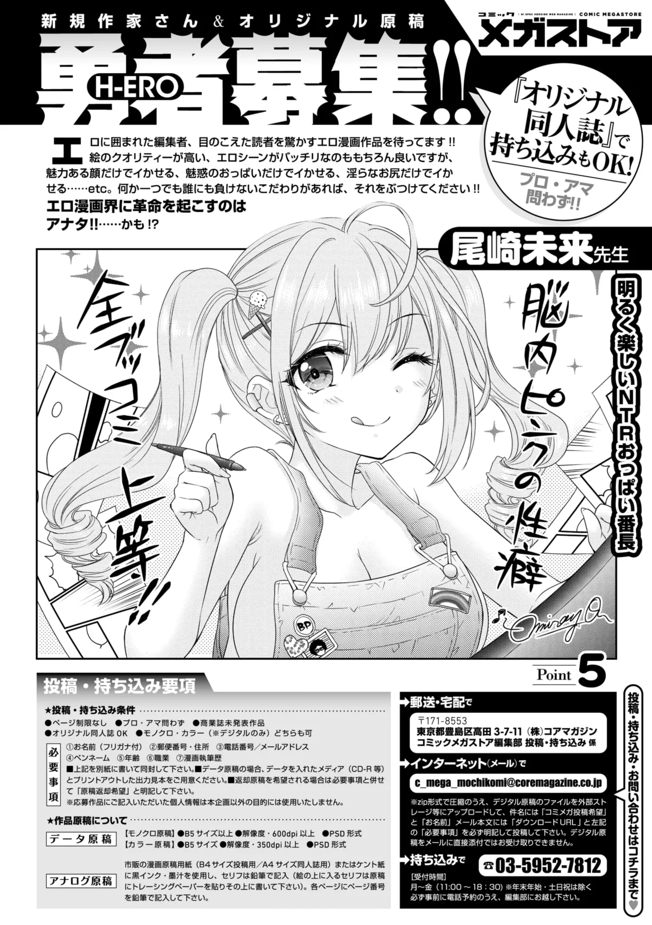 COMIC Megastore Vol. 17 - Page 267