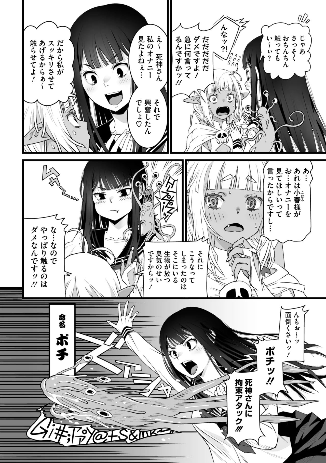 COMIC Megastore Vol. 17 - Page 38