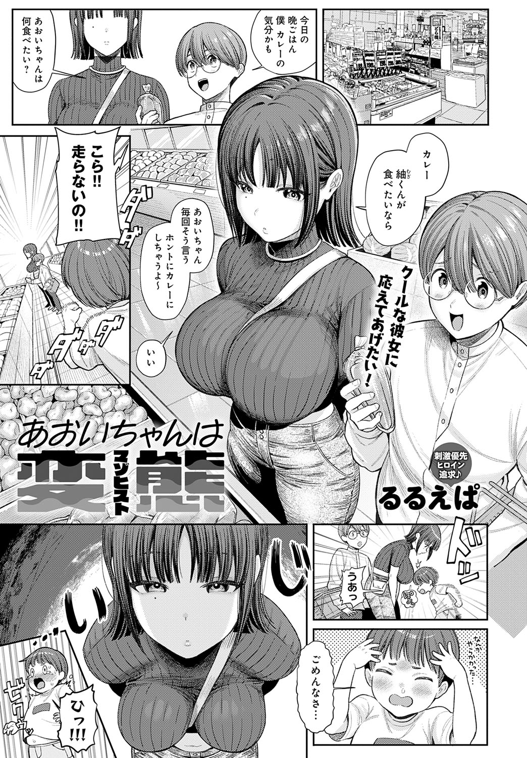 COMIC Anthurium 2025-07 - Page 30