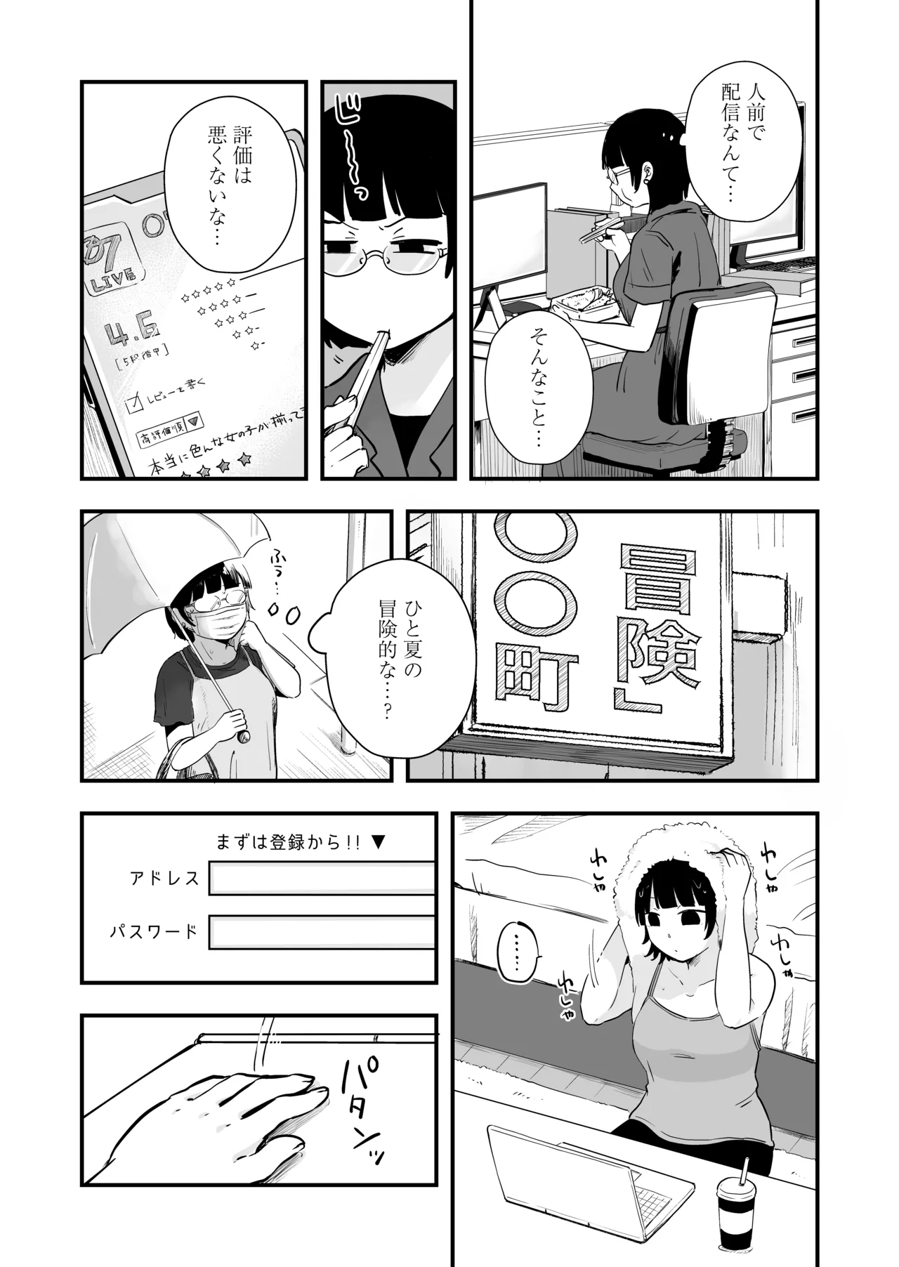 Hitori yogari - Page 29