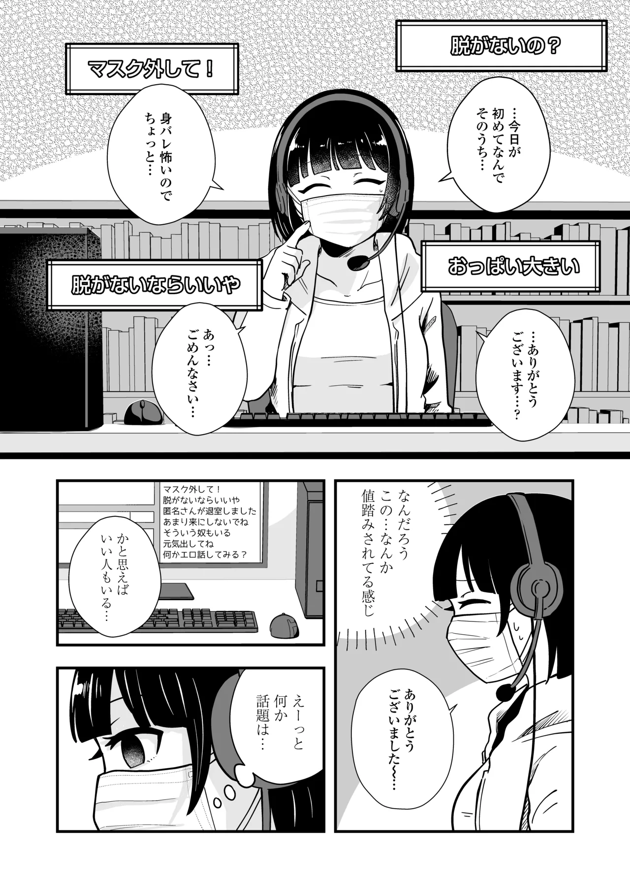 Hitori yogari - Page 33