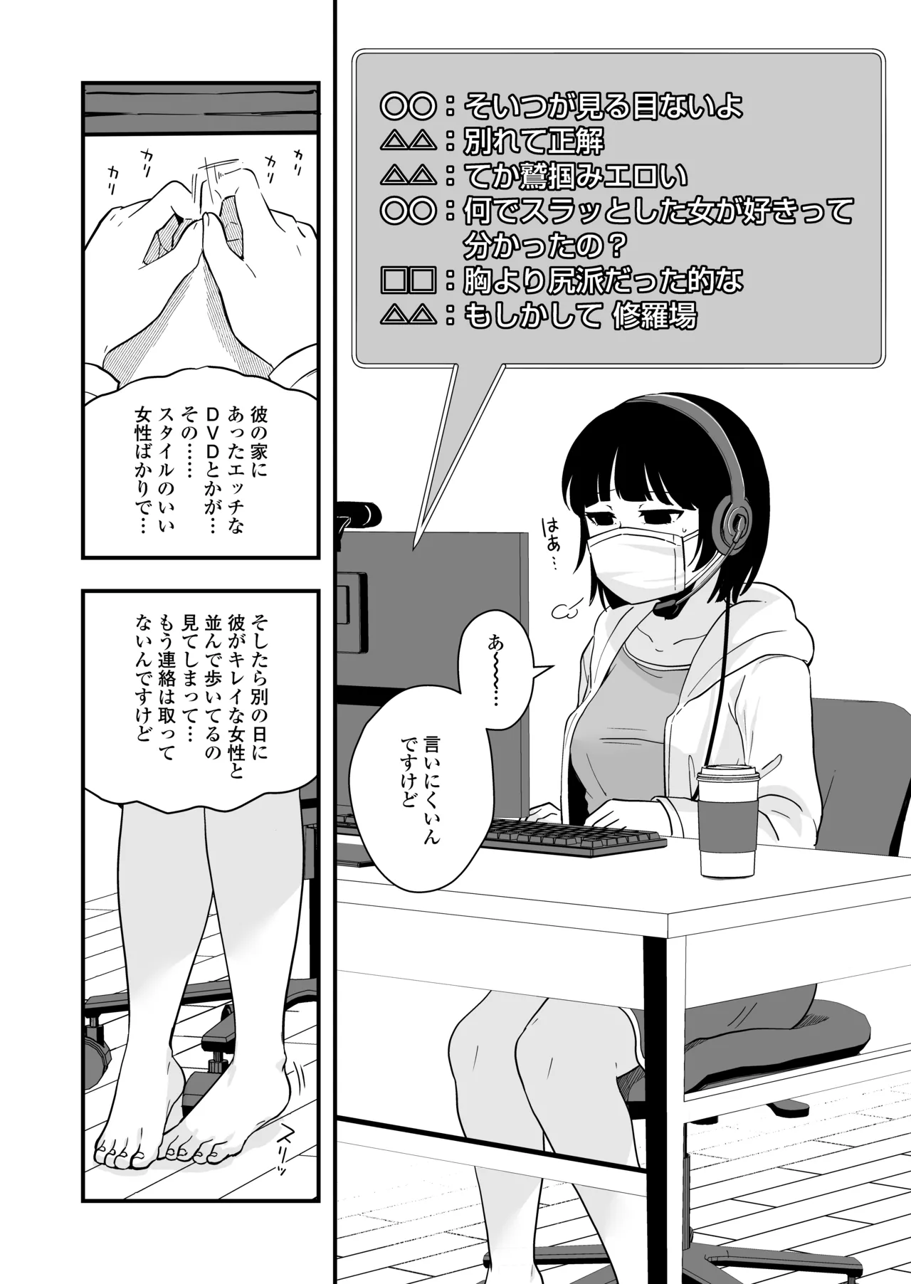 Hitori yogari - Page 35