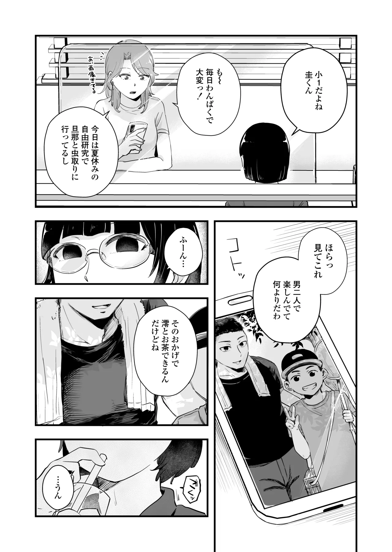 Hitori yogari - Page 5