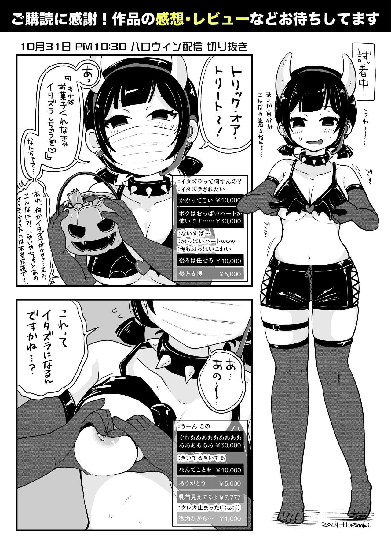 Hitori yogari - Page 72