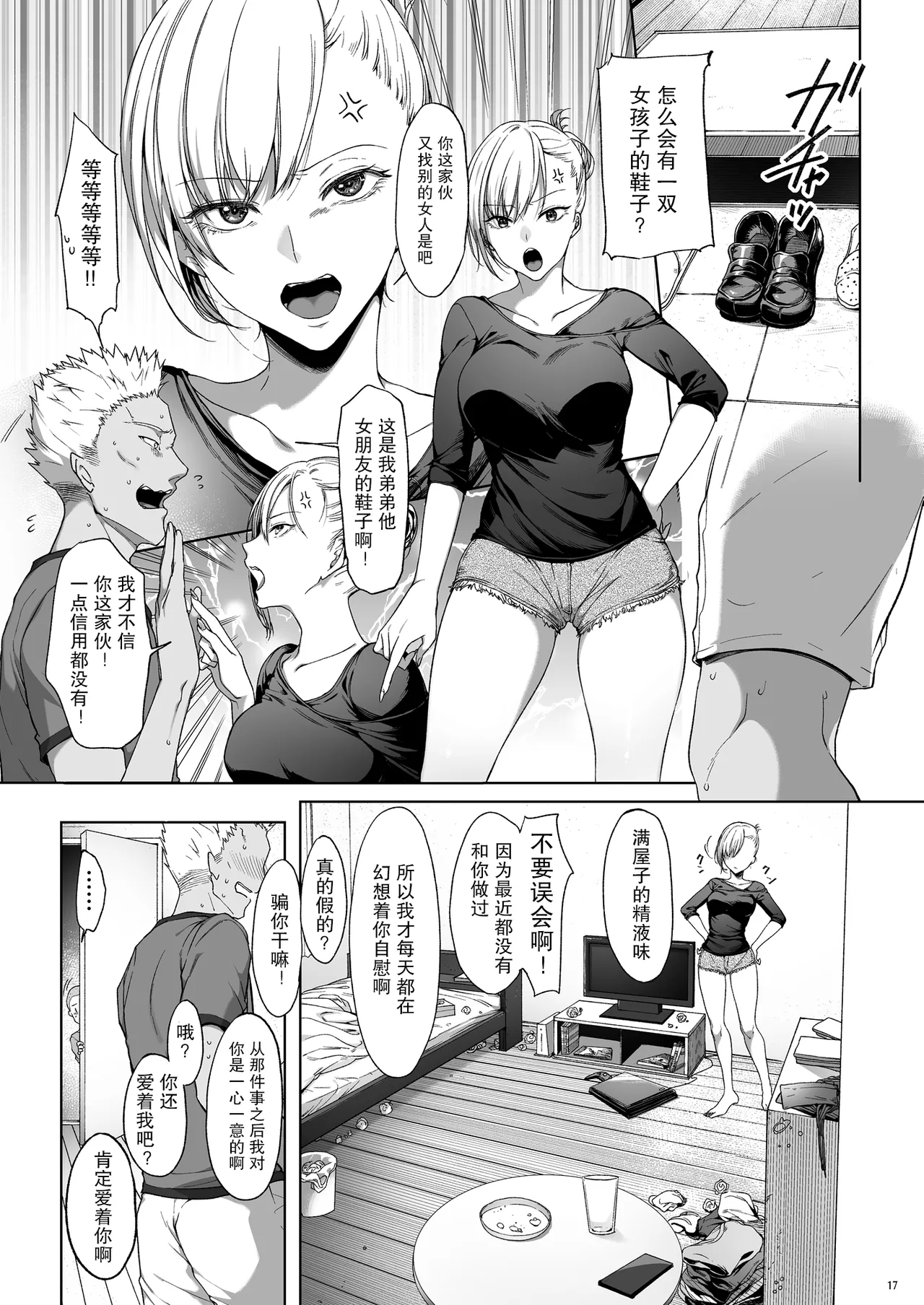 代替弟弟还债的姐姐 2 - Page 18