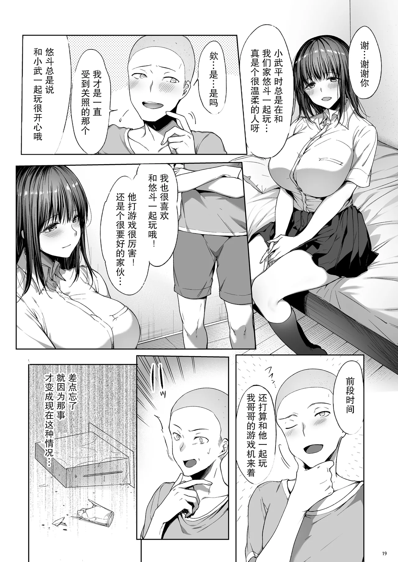 代替弟弟还债的姐姐 2 - Page 20