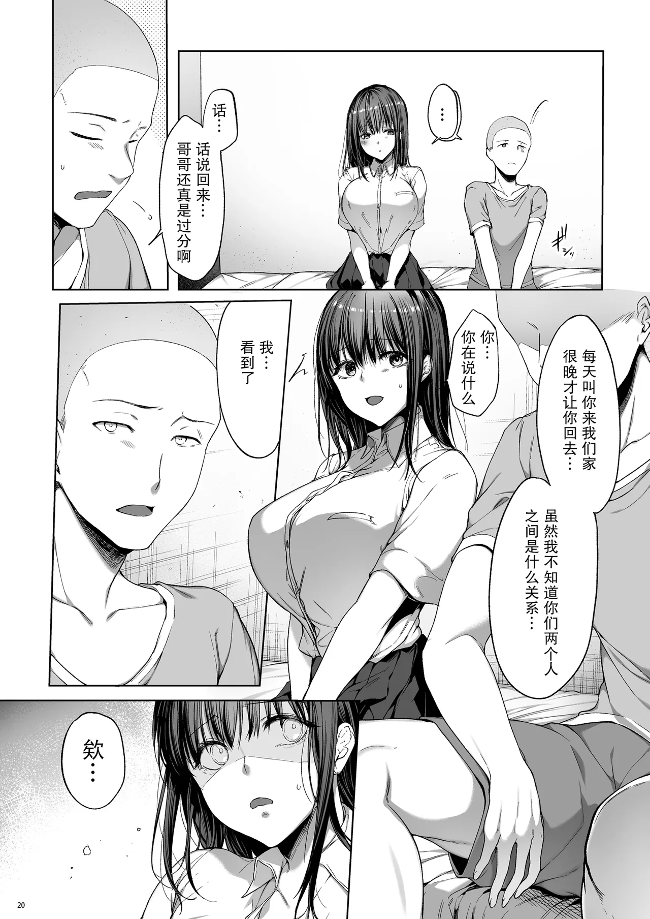代替弟弟还债的姐姐 2 - Page 21