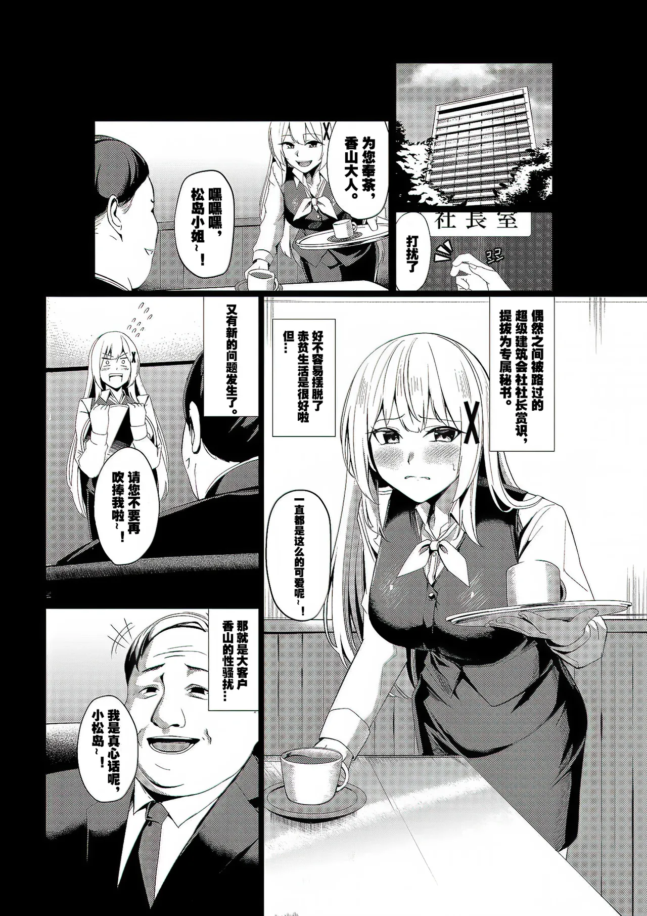 吉本·风俗娘转生~关于姬骑士转生到现实世界后成为风俗娘的那件事！（LC整合汉化组） - Page 8