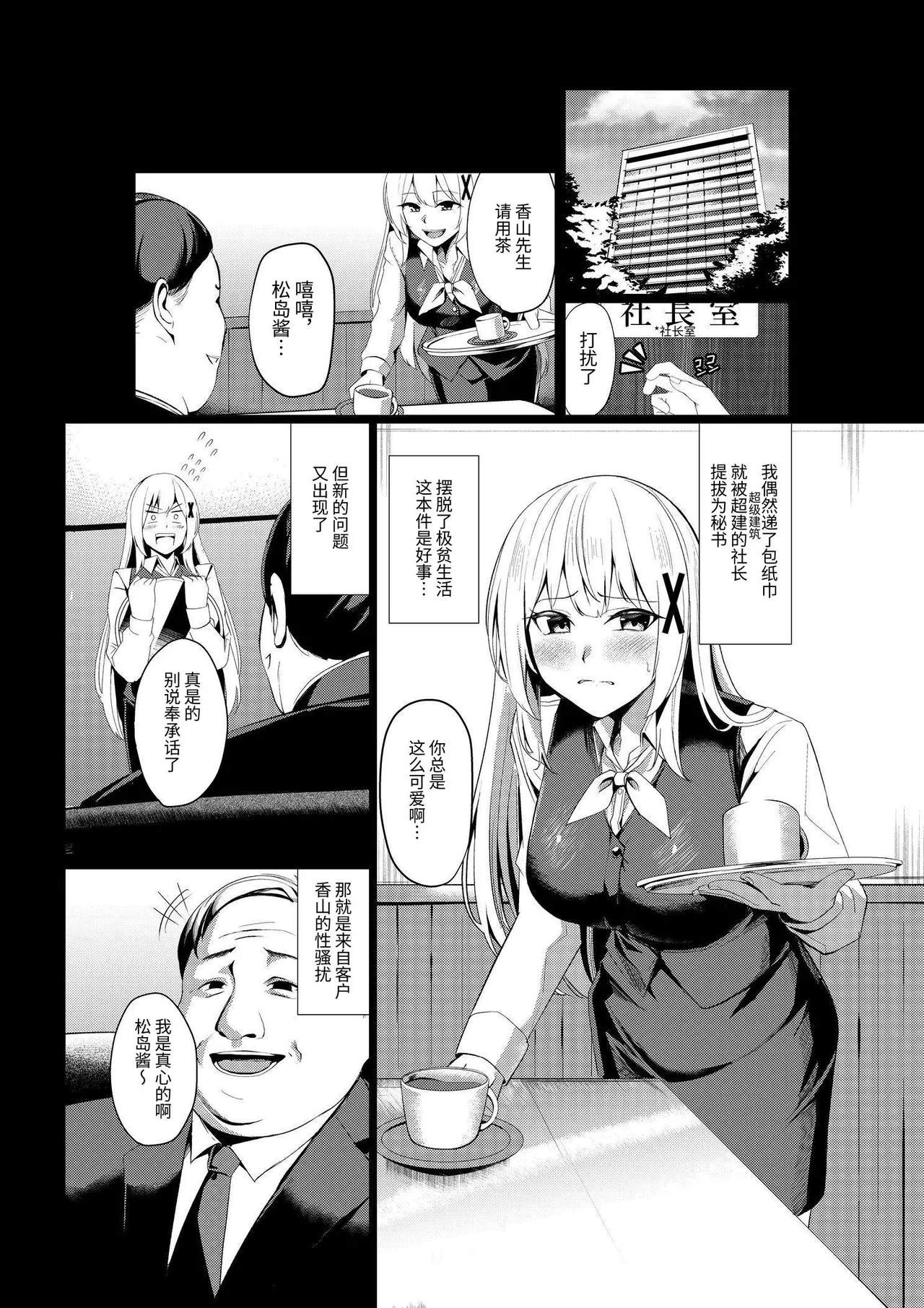 風俗嬢転生 ~姫騎士が現実世界に転生したら風俗嬢になっていた件~ - Page 7