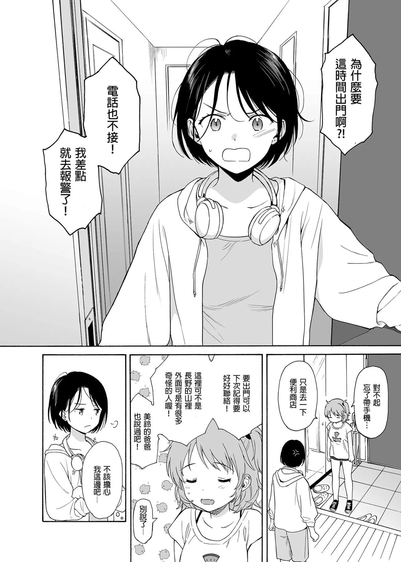 [不可不可 (関谷あさみ)] インスタントサッキュ2 (オリジナル)｜魅魔的速食性愛 本篇2 [中文] [無修正] - Page 12