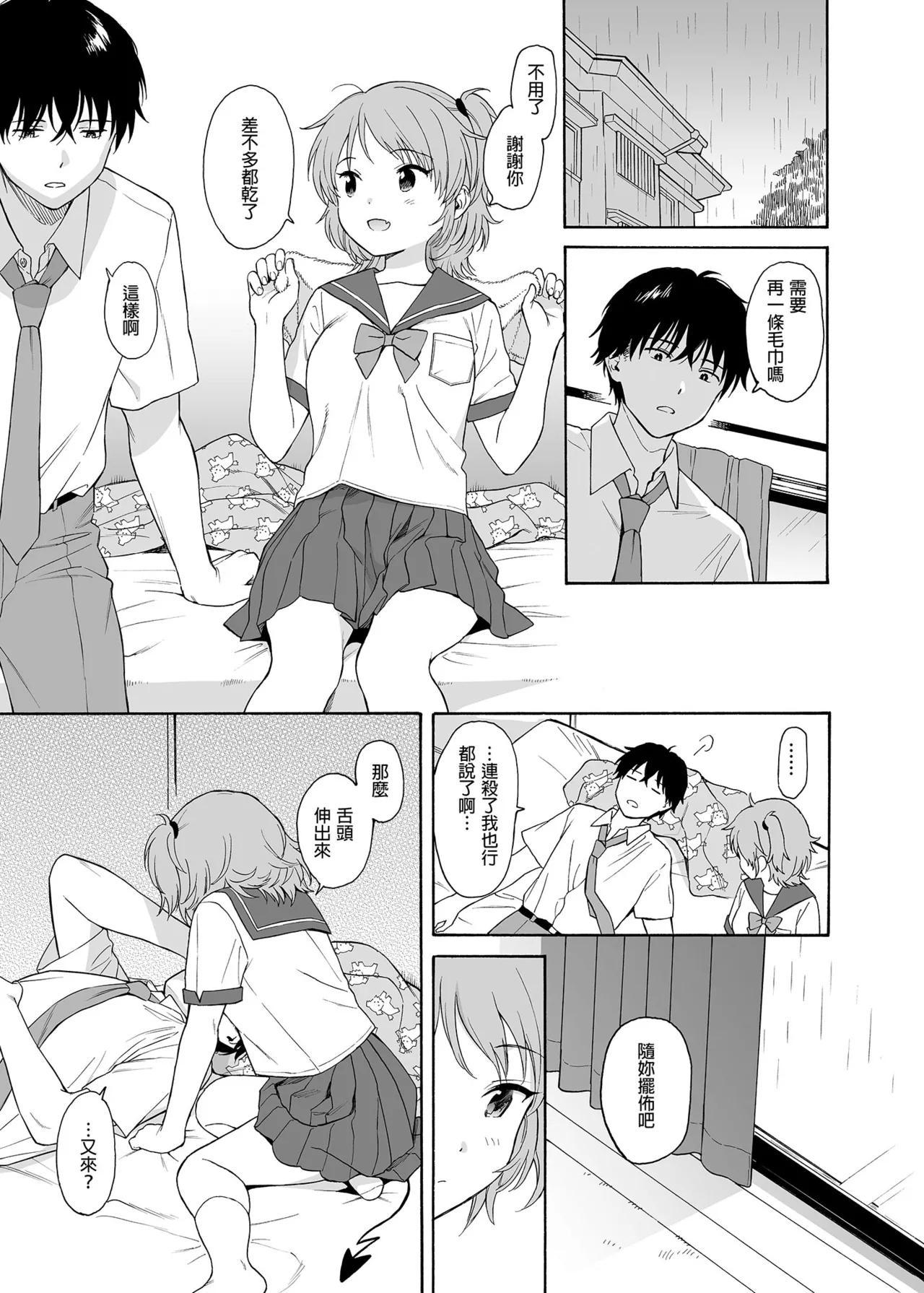 [不可不可 (関谷あさみ)] インスタントサッキュ2 (オリジナル)｜魅魔的速食性愛 本篇2 [中文] [無修正] - Page 19