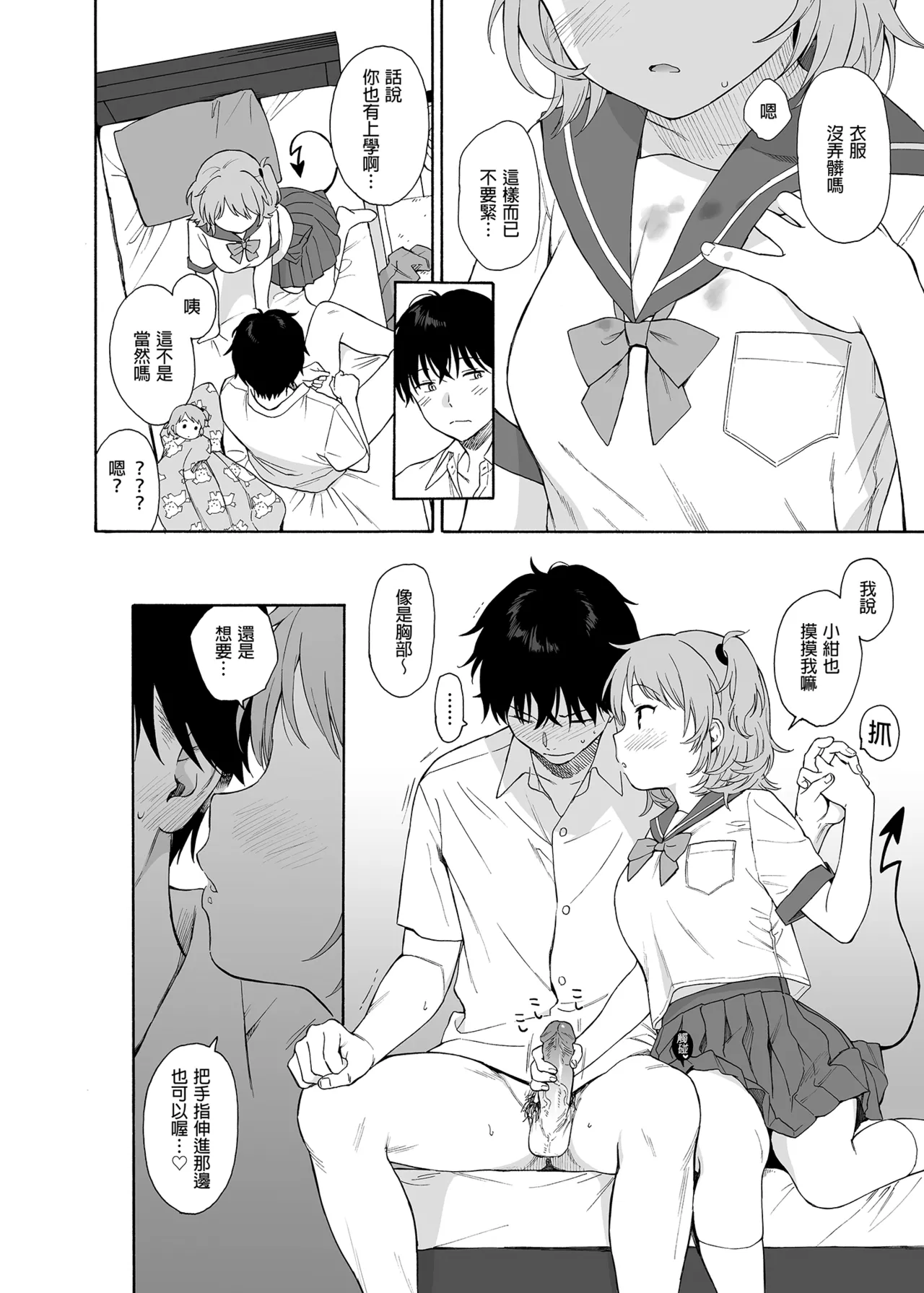 [不可不可 (関谷あさみ)] インスタントサッキュ2 (オリジナル)｜魅魔的速食性愛 本篇2 [中文] [無修正] - Page 28