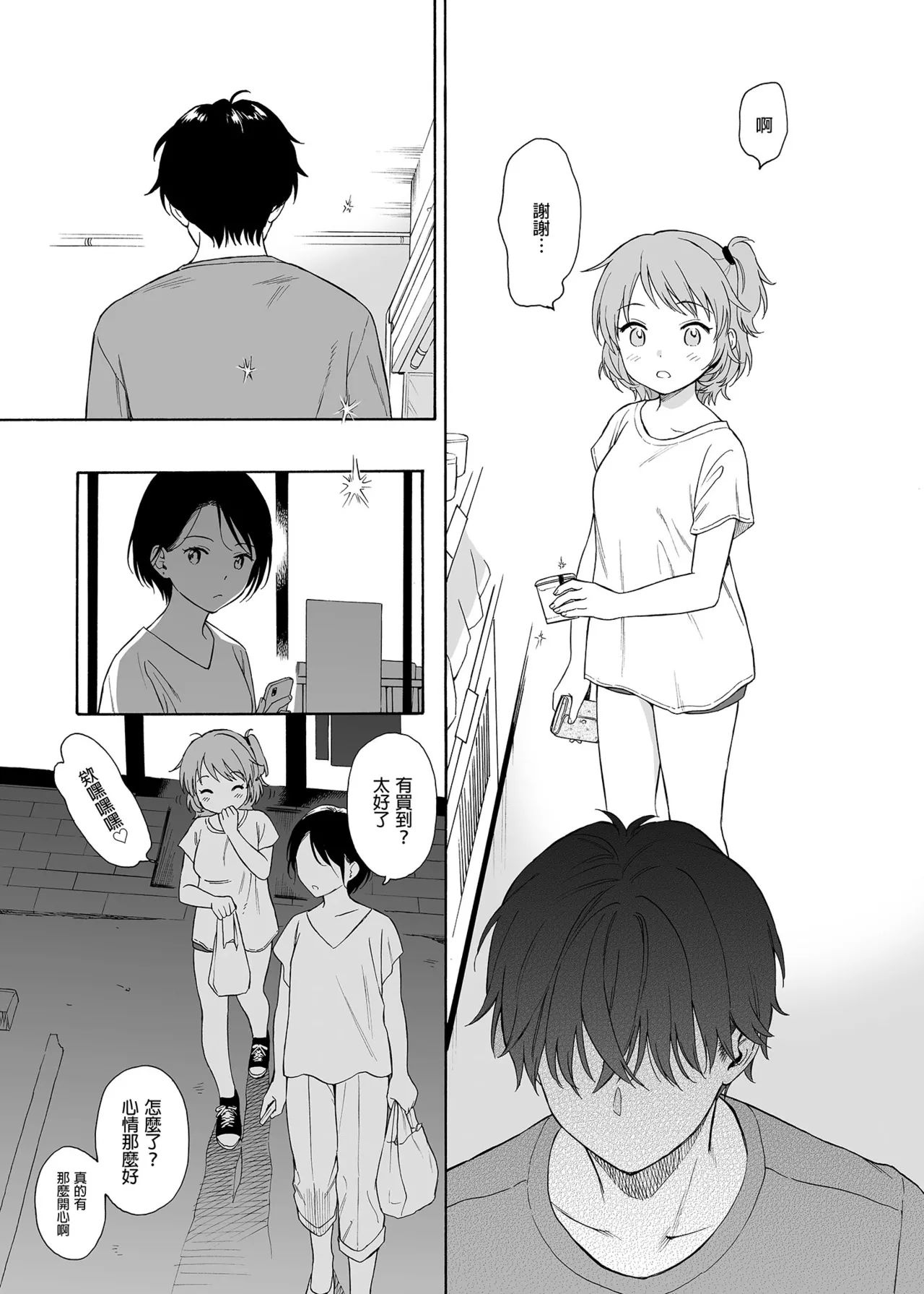 [不可不可 (関谷あさみ)] インスタントサッキュ2 (オリジナル)｜魅魔的速食性愛 本篇2 [中文] [無修正] - Page 7