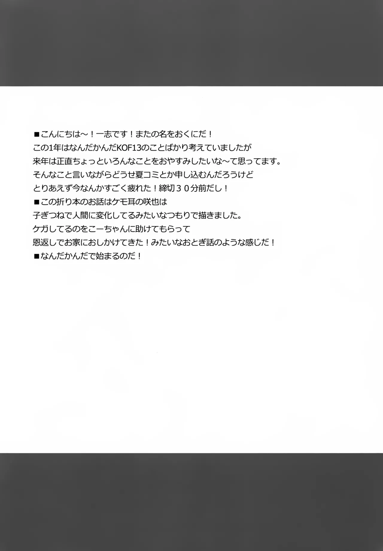 Kitsune no Tashinami da yo. - Page 2
