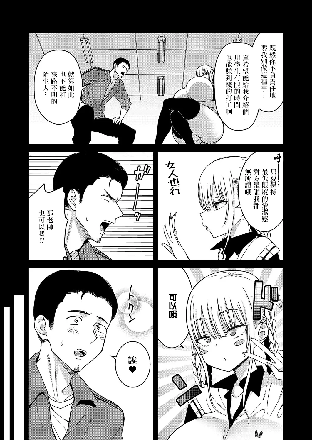 Suikatsu - Page 3