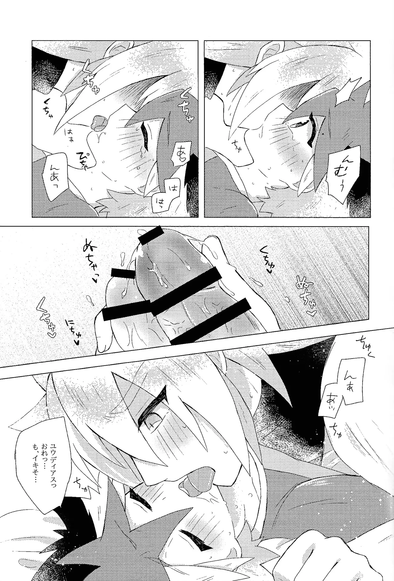 Dare ni mo naisho - Page 24