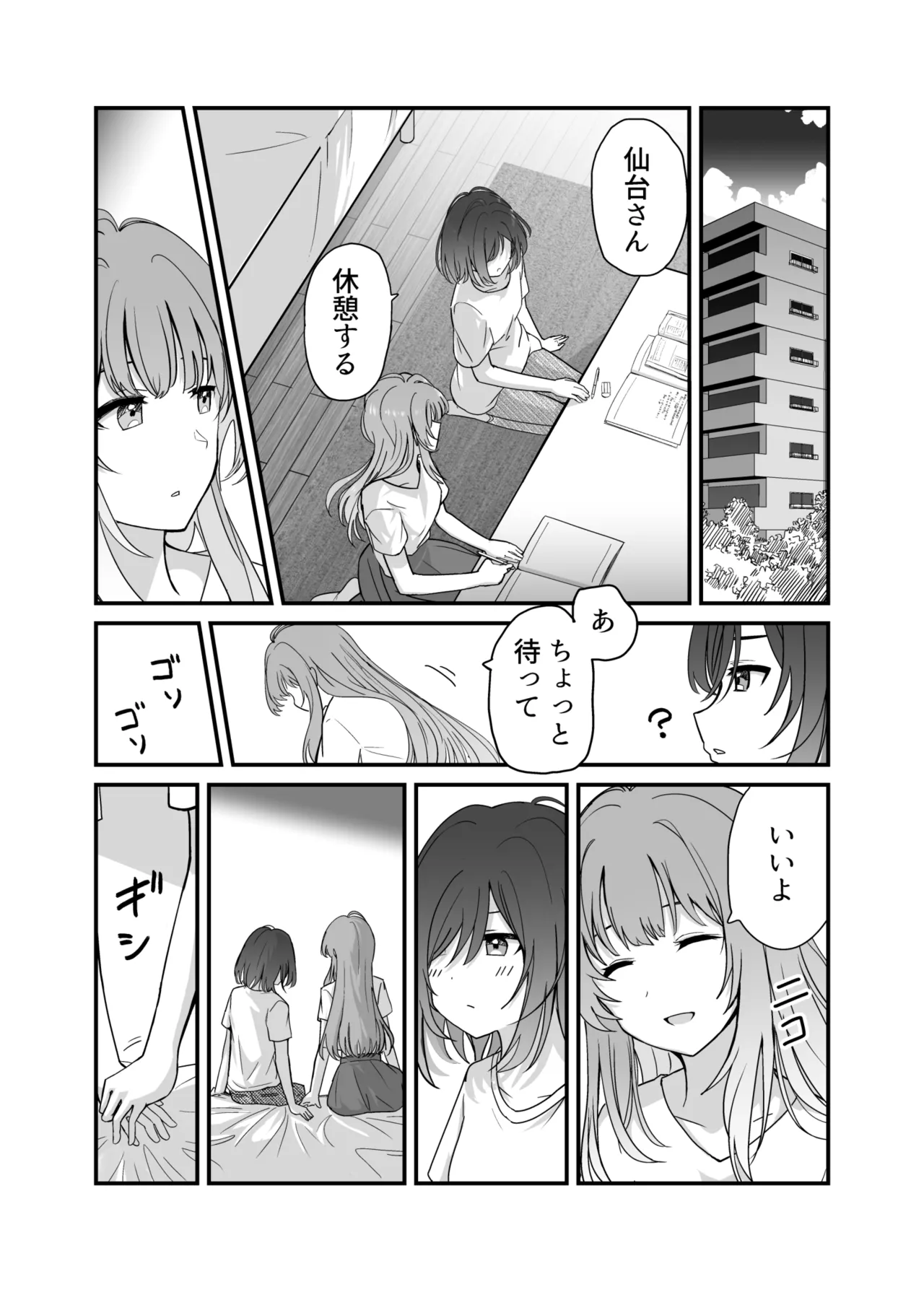 Shuukura Doujin - Page 12