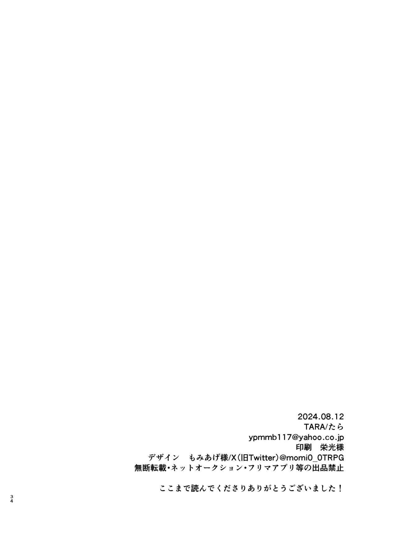 先生、私もう我慢しなくていいですか…? - Page 34