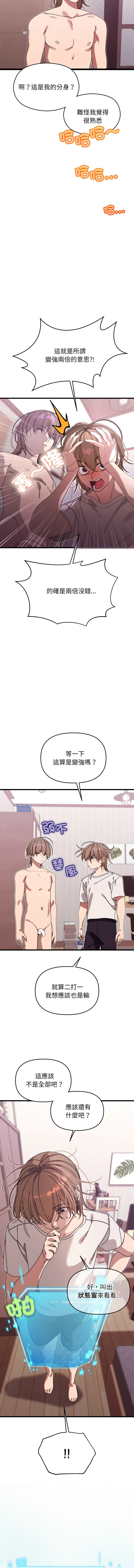 分身术让我每天加倍变强 | 分身術讓我每天加倍變強 1-16 - Page 15