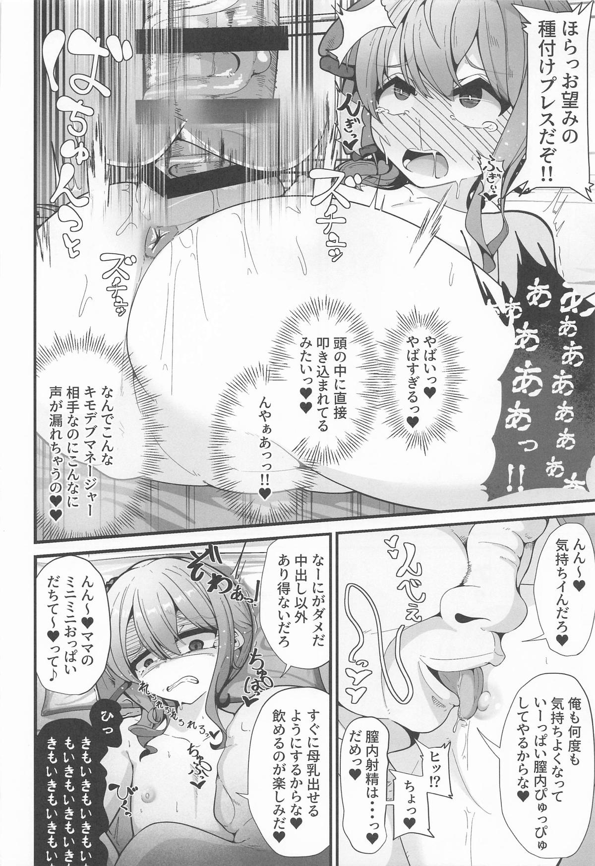 Suisai - Page 17