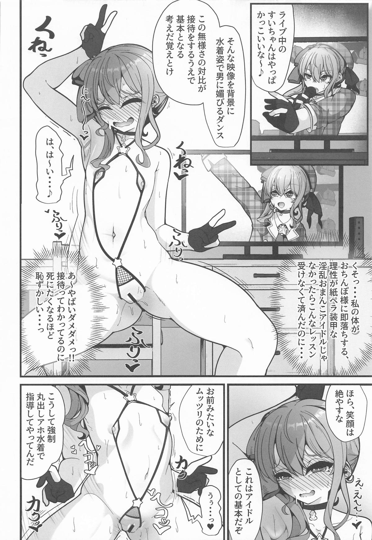 Suisai - Page 21