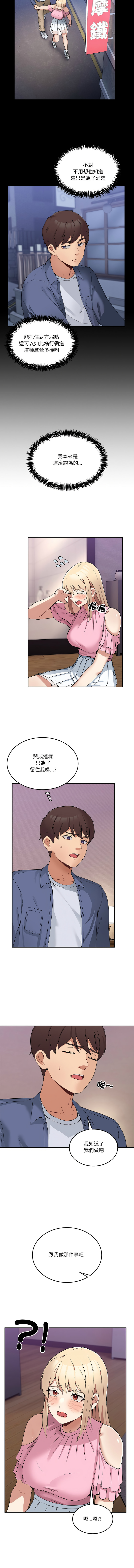 男人止步 1-6 - Page 63