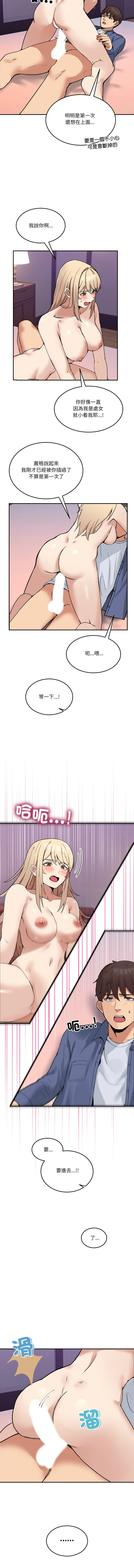 男人止步 1-6 - Page 96