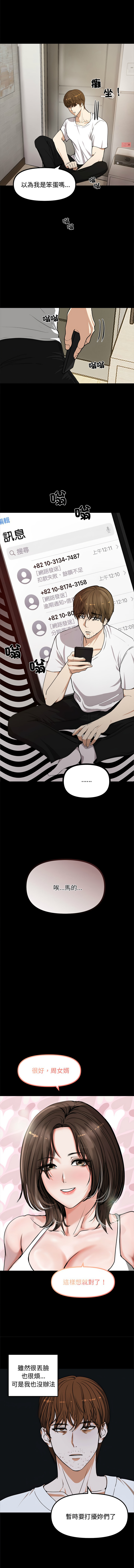 老婆卷款潜逃后 | 老婆捲款潛逃後 1-9 - Page 12