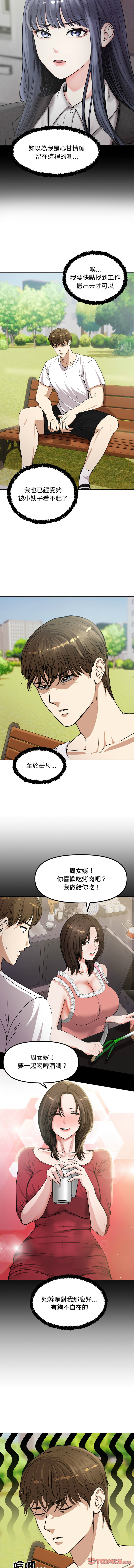 老婆卷款潜逃后 | 老婆捲款潛逃後 1-9 - Page 15