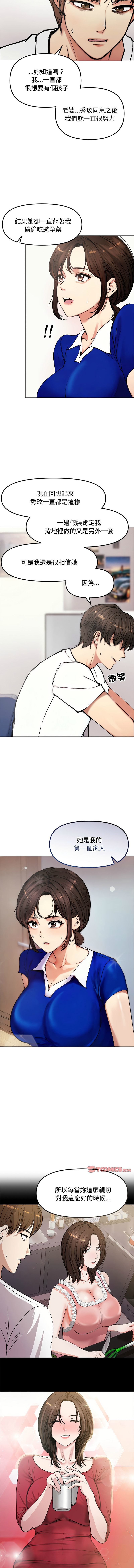 老婆卷款潜逃后 | 老婆捲款潛逃後 1-9 - Page 30