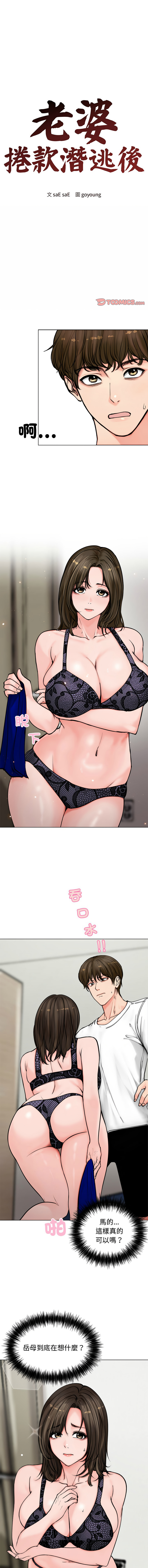 老婆卷款潜逃后 | 老婆捲款潛逃後 1-9 - Page 35