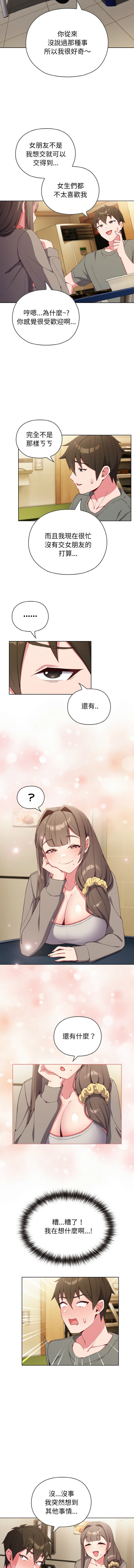 恋上年上的她 | 戀上年上的她 1-9 - Page 15