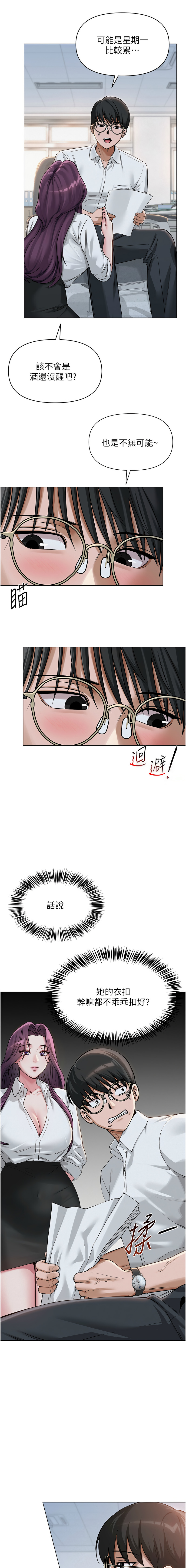 网红女老师 | 網紅女老師 1-17 - Page 37