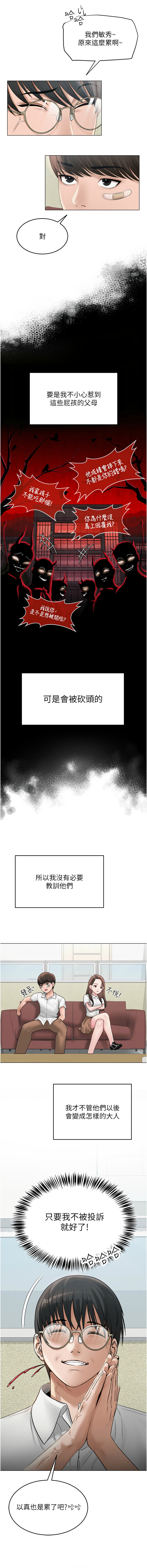 网红女老师 | 網紅女老師 1-17 - Page 8
