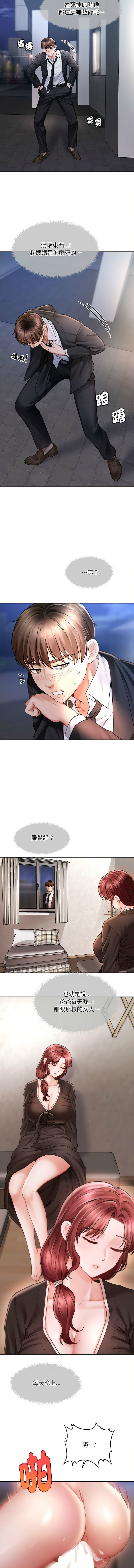 会长家的小儿子 | 會長家的小兒子 1-15 - Page 14