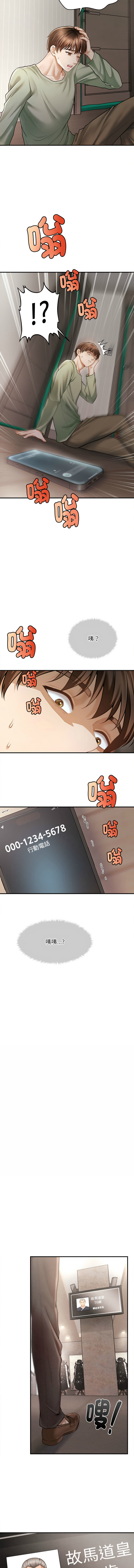会长家的小儿子 | 會長家的小兒子 1-15 - Page 19