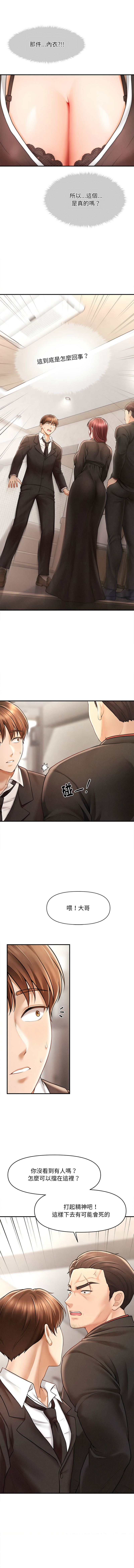 会长家的小儿子 | 會長家的小兒子 1-15 - Page 21