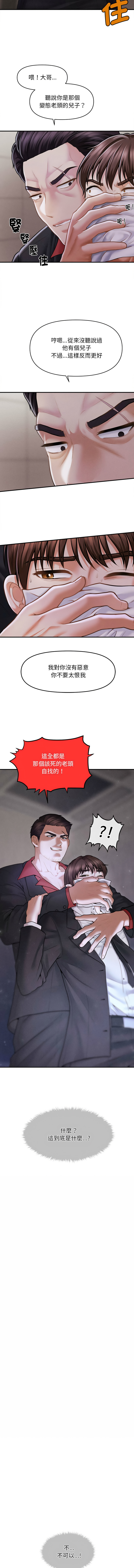 会长家的小儿子 | 會長家的小兒子 1-15 - Page 25